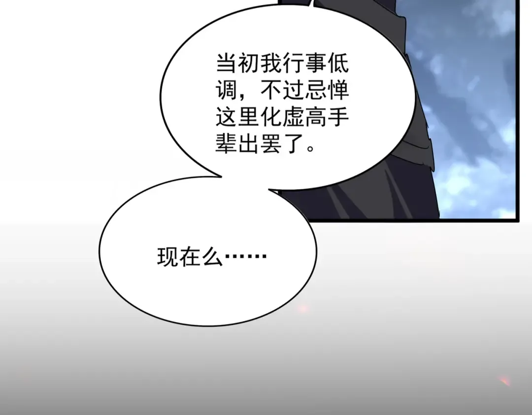 第613话 肆无忌惮 第100页