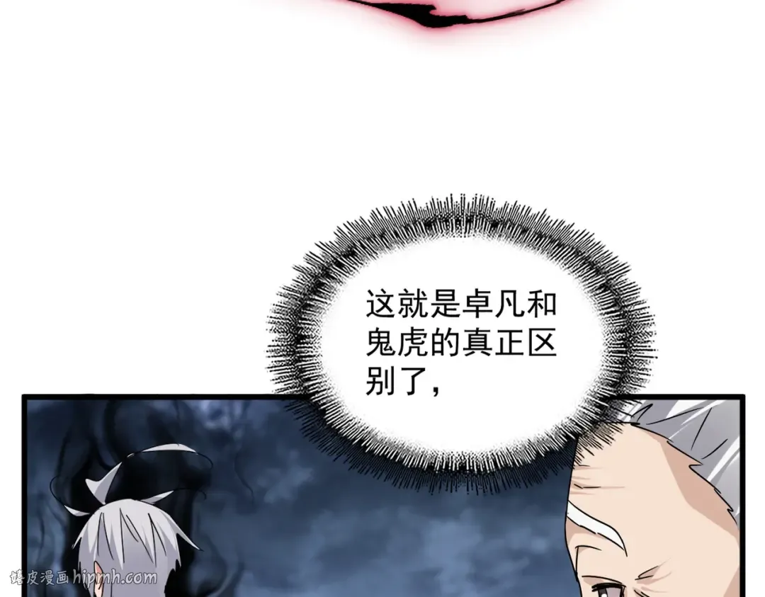 第613话 肆无忌惮 第104页