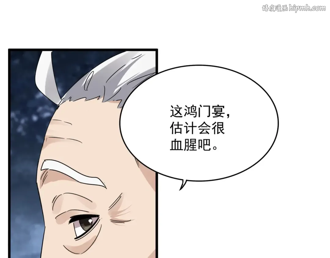 第614话 赔罪宴 第1页