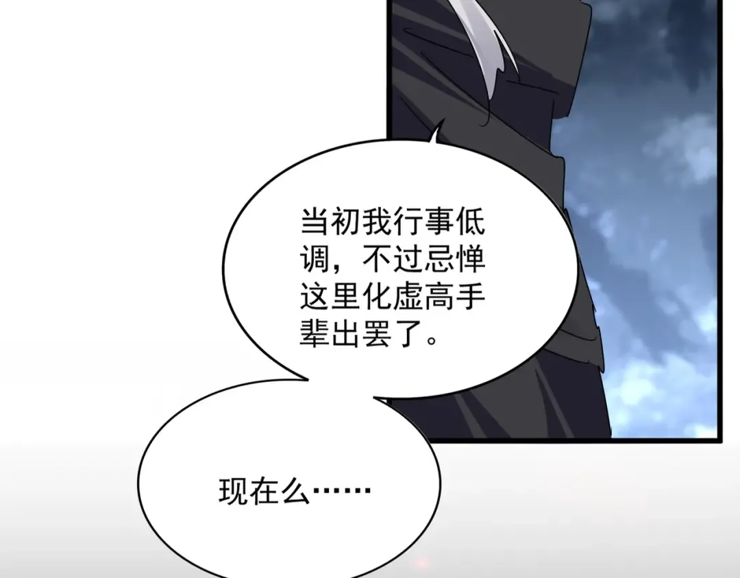 第614话 赔罪宴 第3页