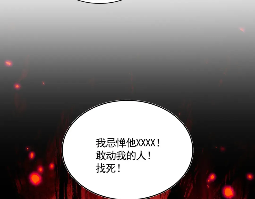 第614话 赔罪宴 第4页