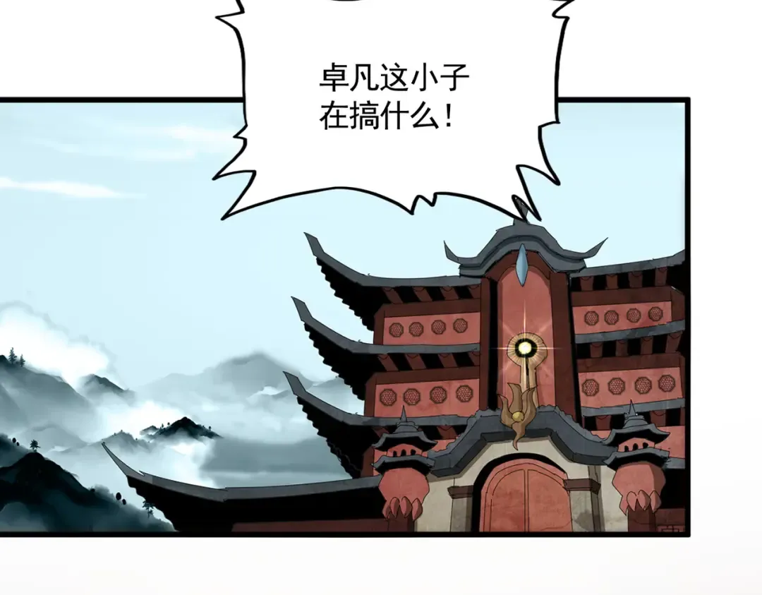 第614话 赔罪宴 第10页
