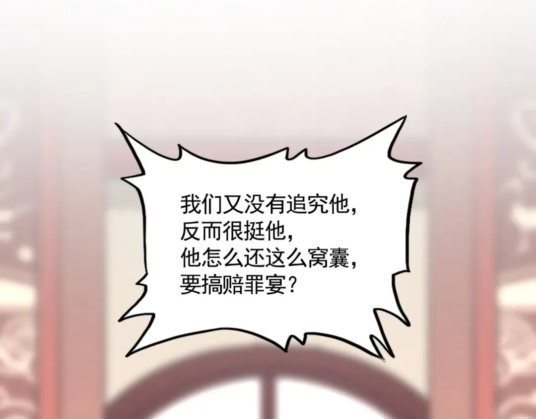 第614话 赔罪宴 第11页