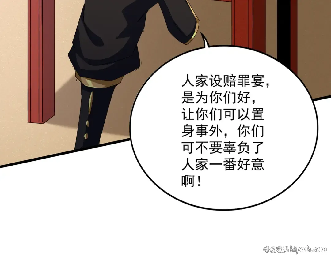 第614话 赔罪宴 第16页