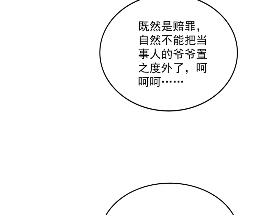 第614话 赔罪宴 第19页
