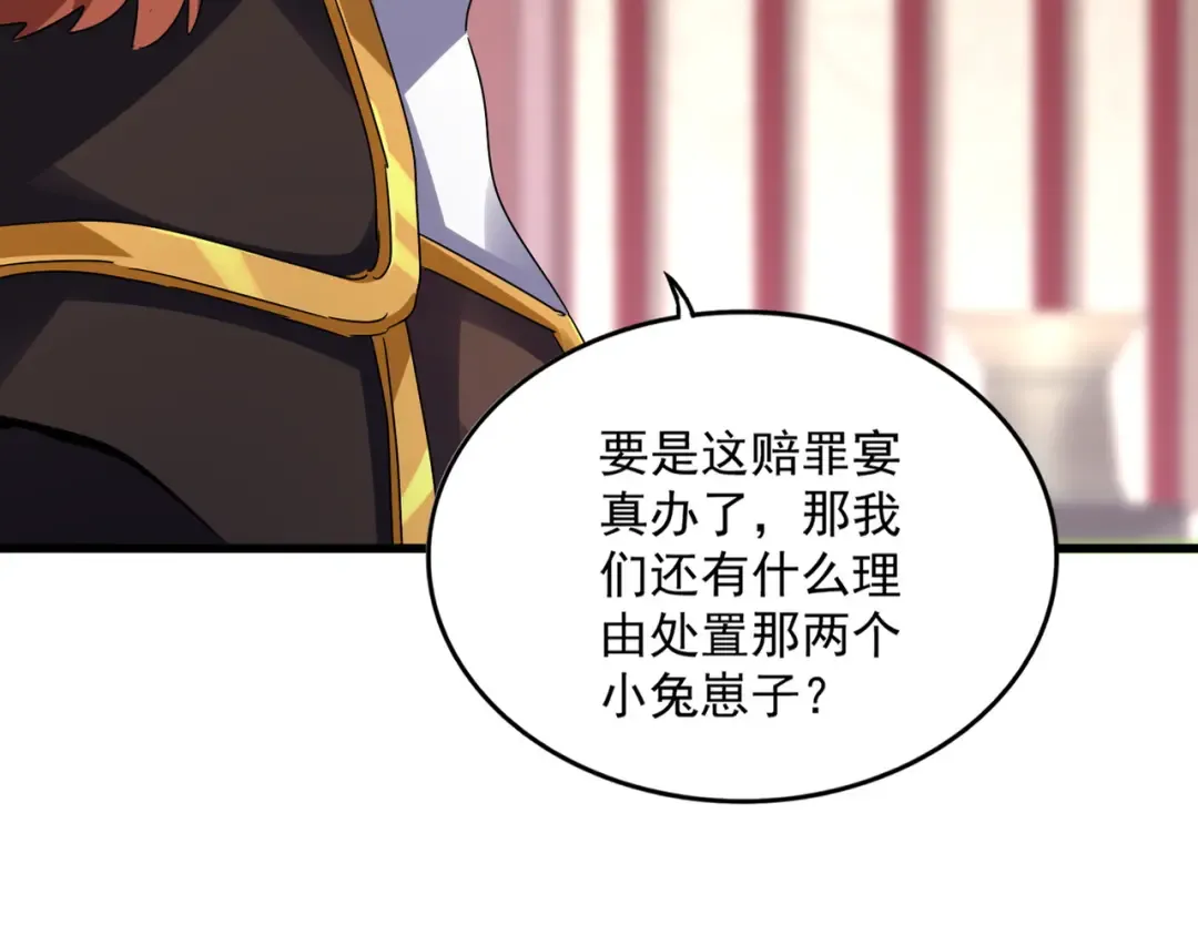 第614话 赔罪宴 第21页