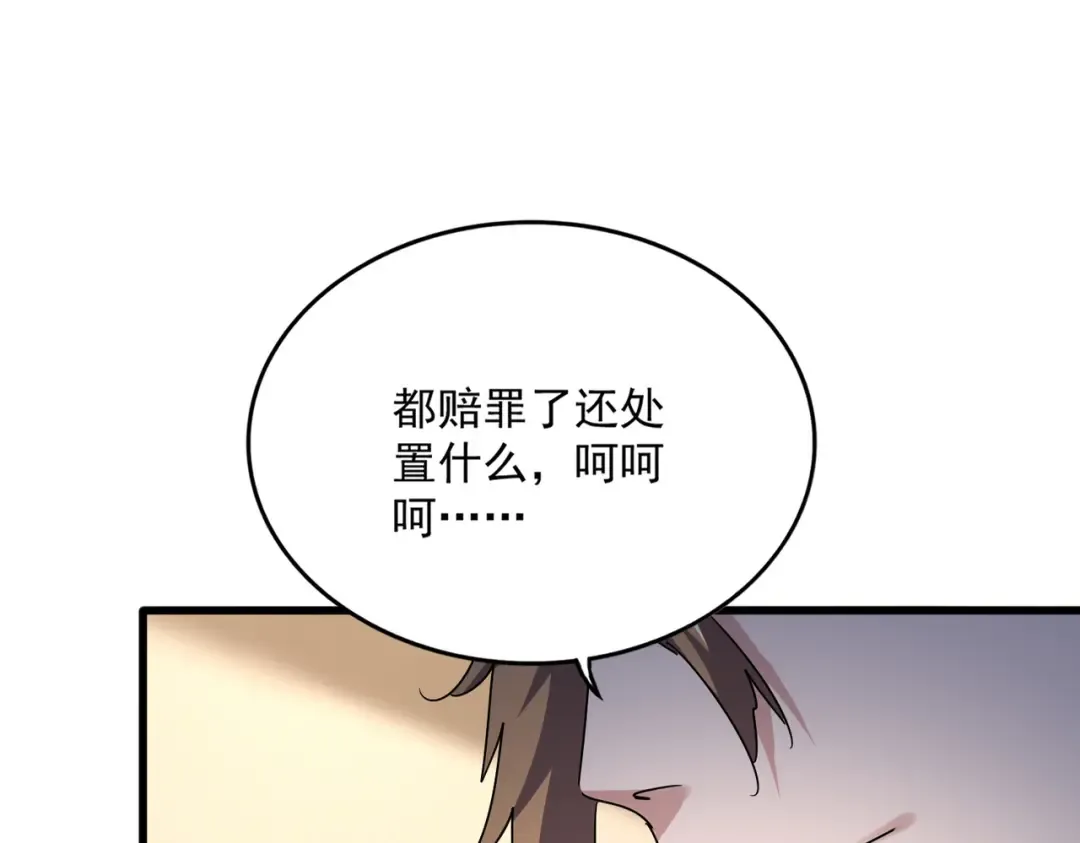 第614话 赔罪宴 第22页
