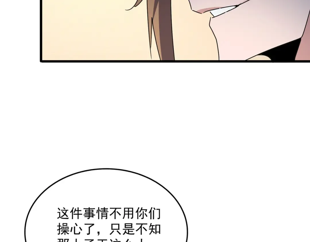 第614话 赔罪宴 第23页