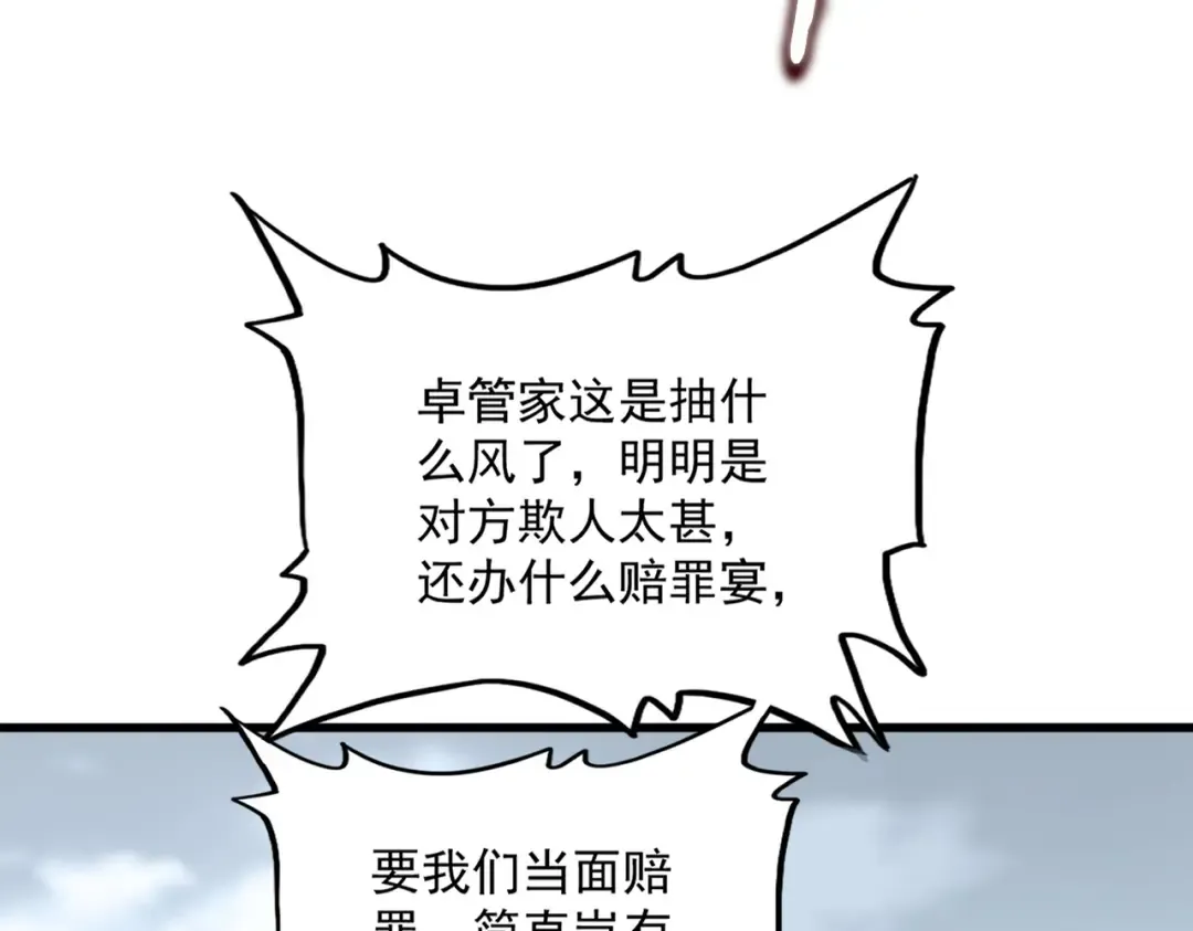 第614话 赔罪宴 第36页