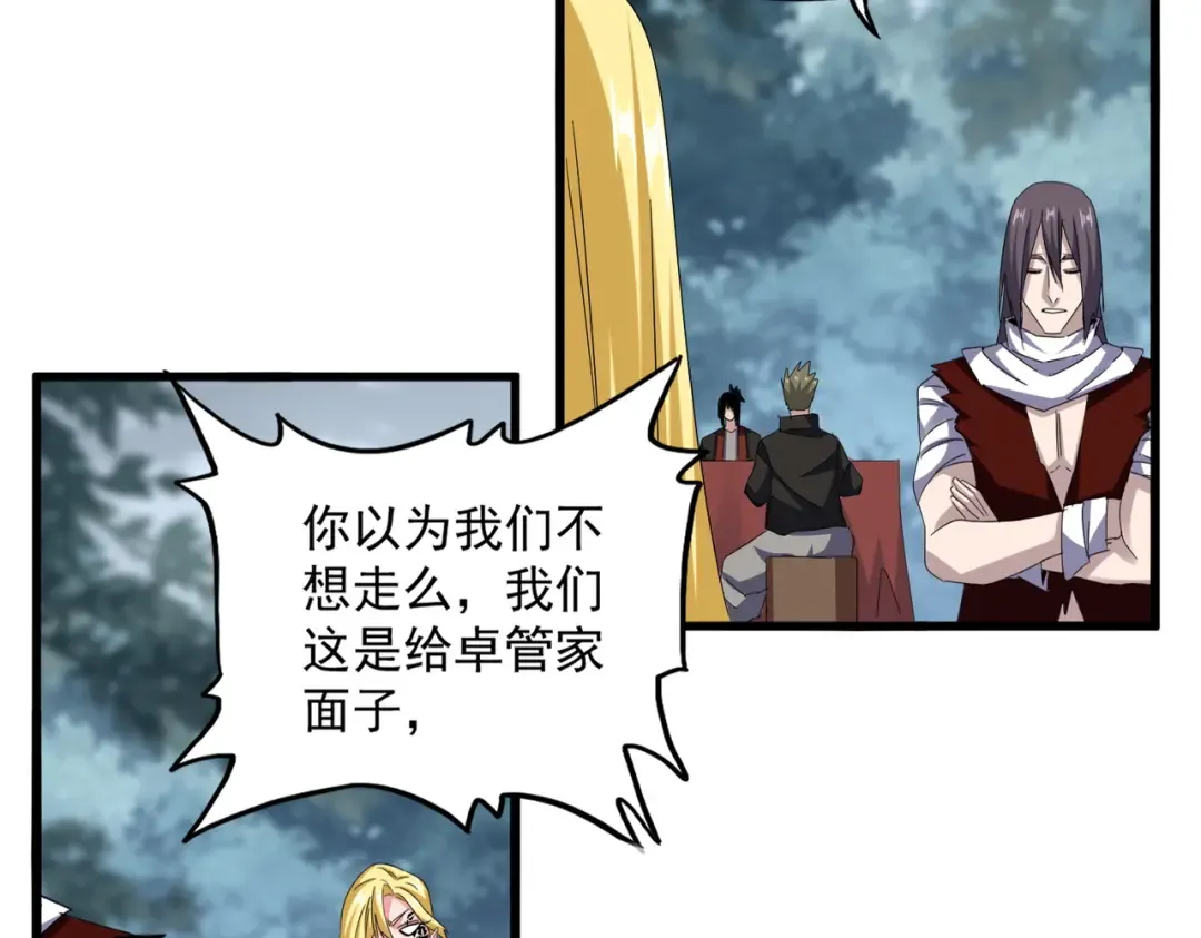 第614话 赔罪宴 第41页