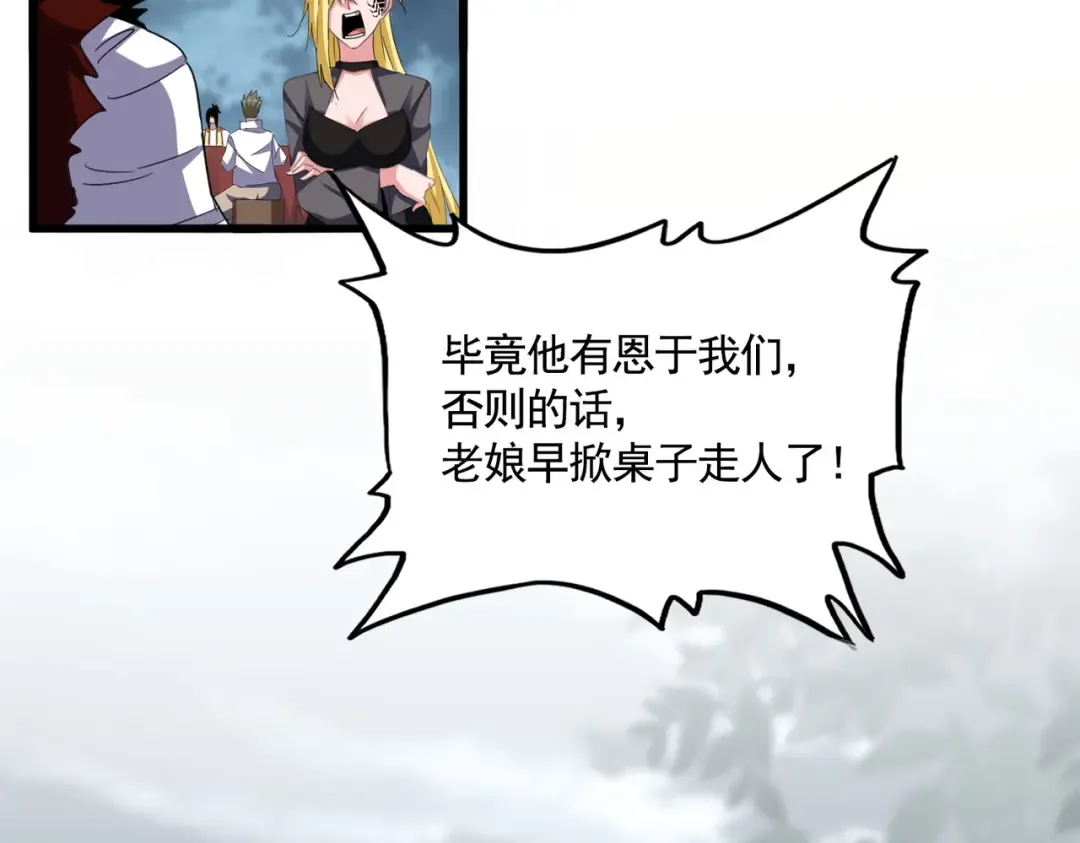 第614话 赔罪宴 第42页