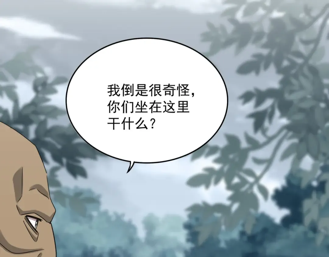 第614话 赔罪宴 第43页