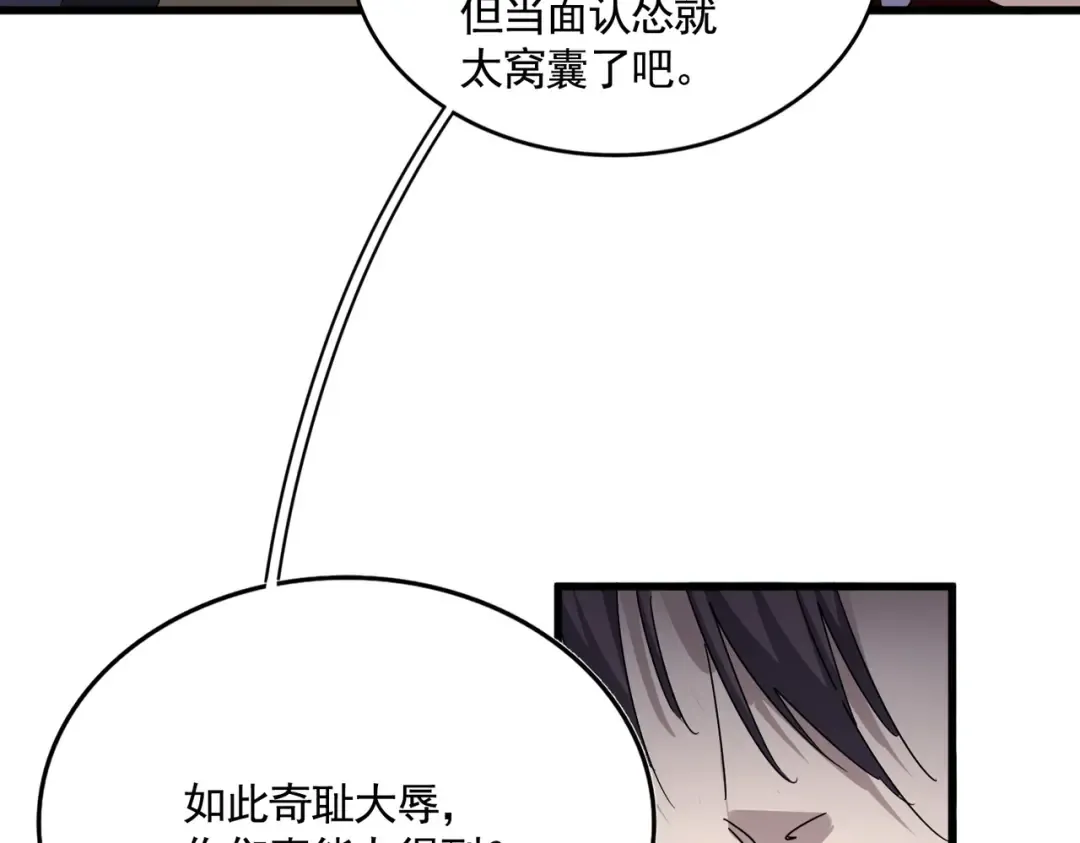 第614话 赔罪宴 第45页