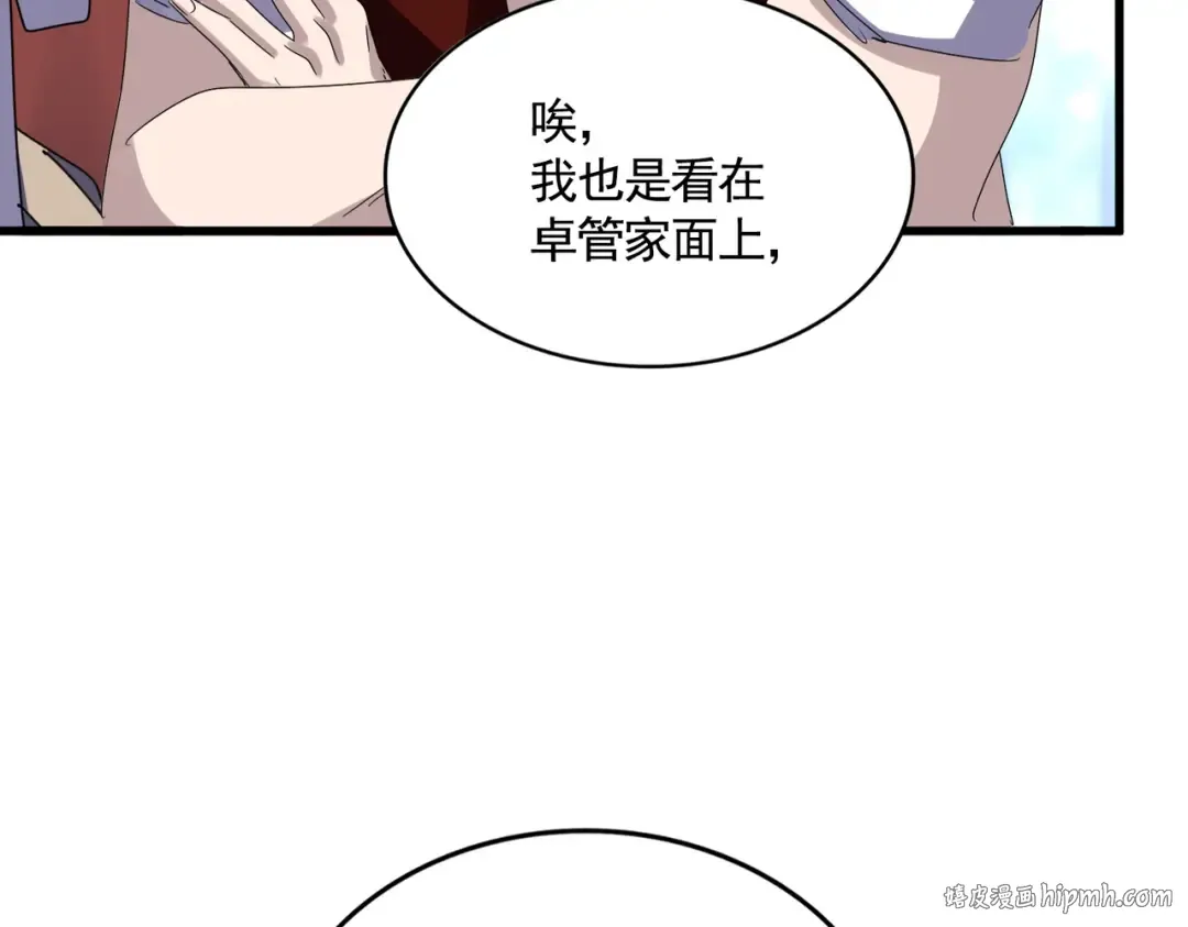 第614话 赔罪宴 第48页