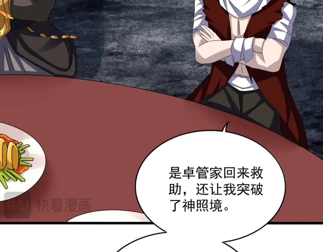 第614话 赔罪宴 第50页
