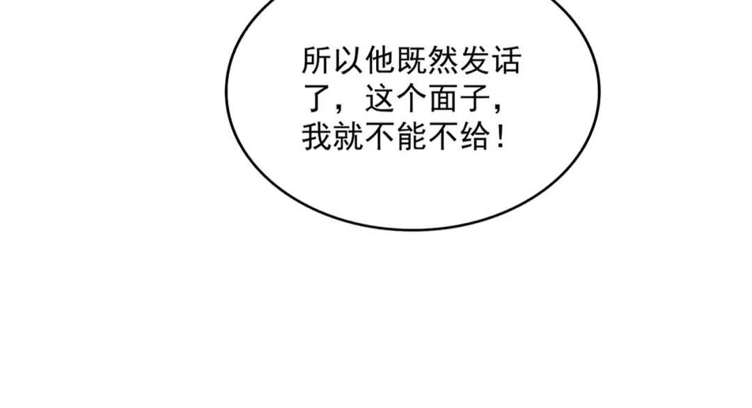 第614话 赔罪宴 第51页