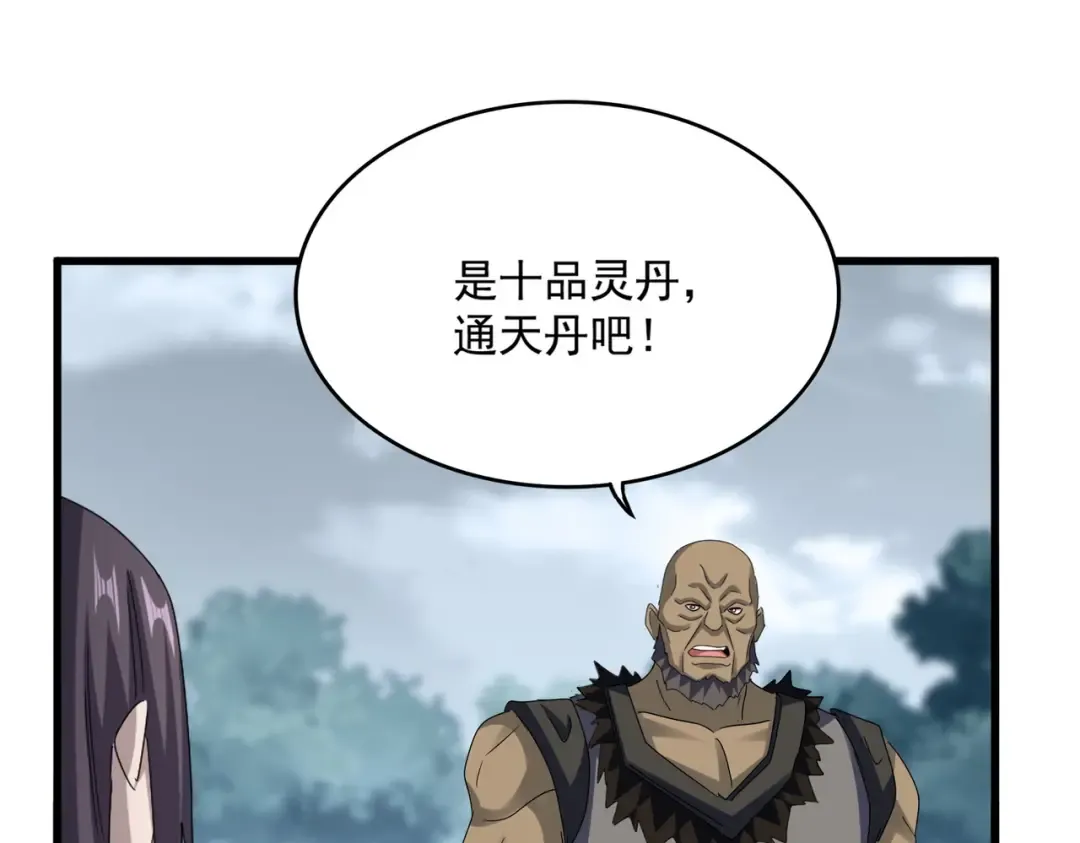 第614话 赔罪宴 第52页