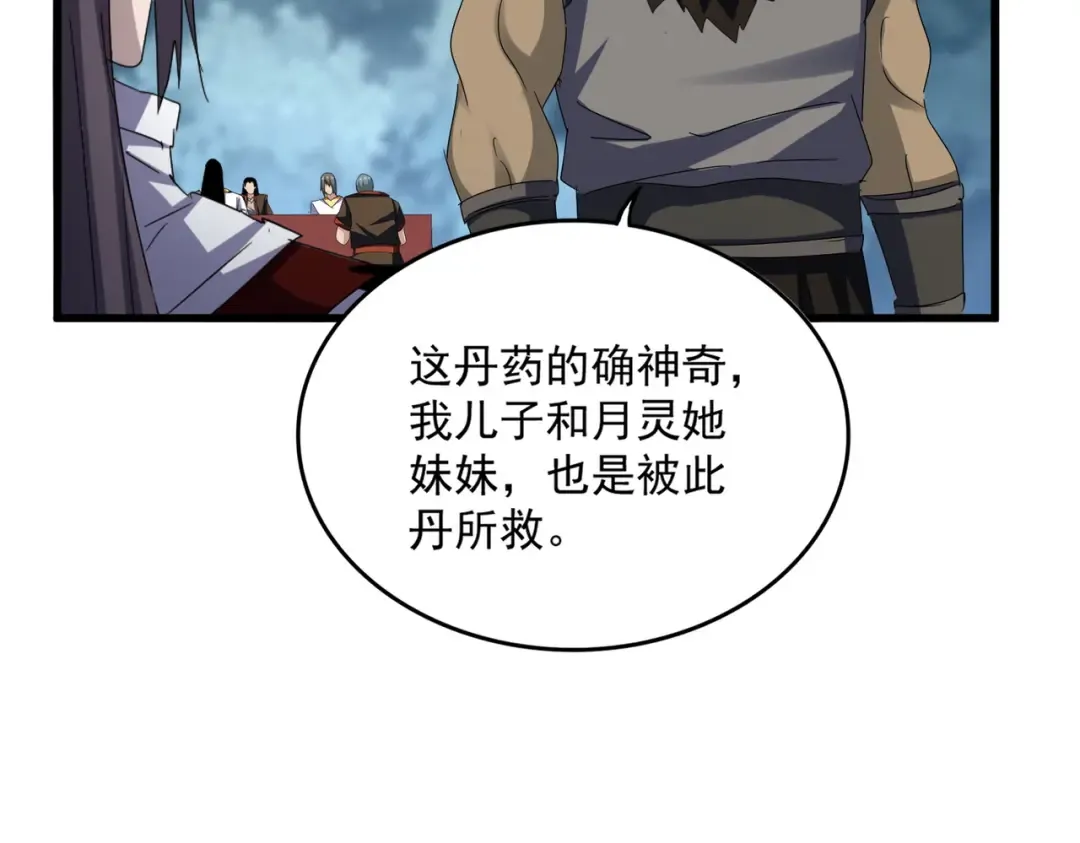 第614话 赔罪宴 第53页