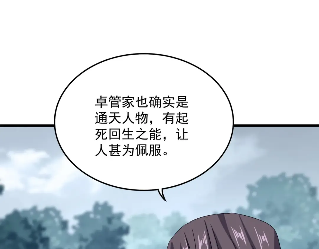第614话 赔罪宴 第54页