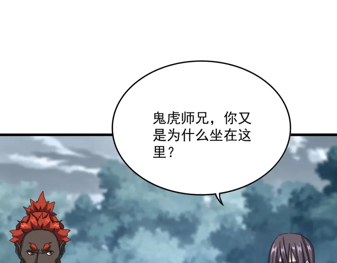第614话 赔罪宴 第58页