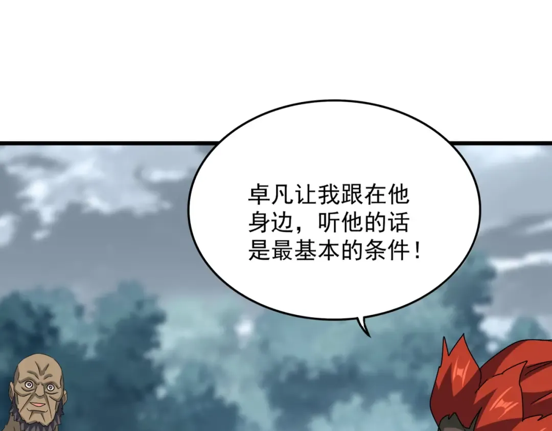 第614话 赔罪宴 第60页