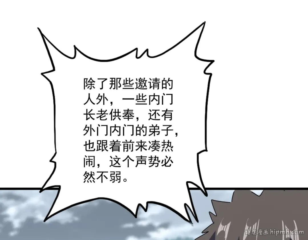 第614话 赔罪宴 第64页