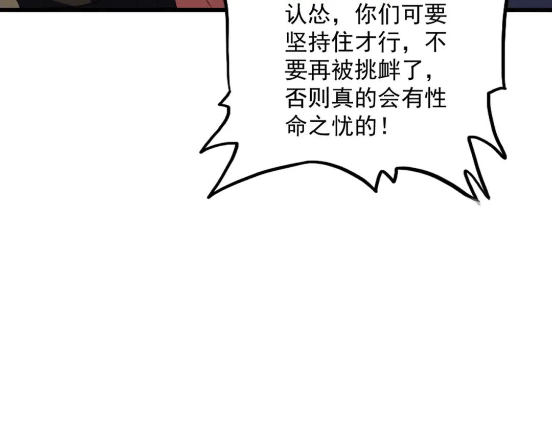 第614话 赔罪宴 第66页