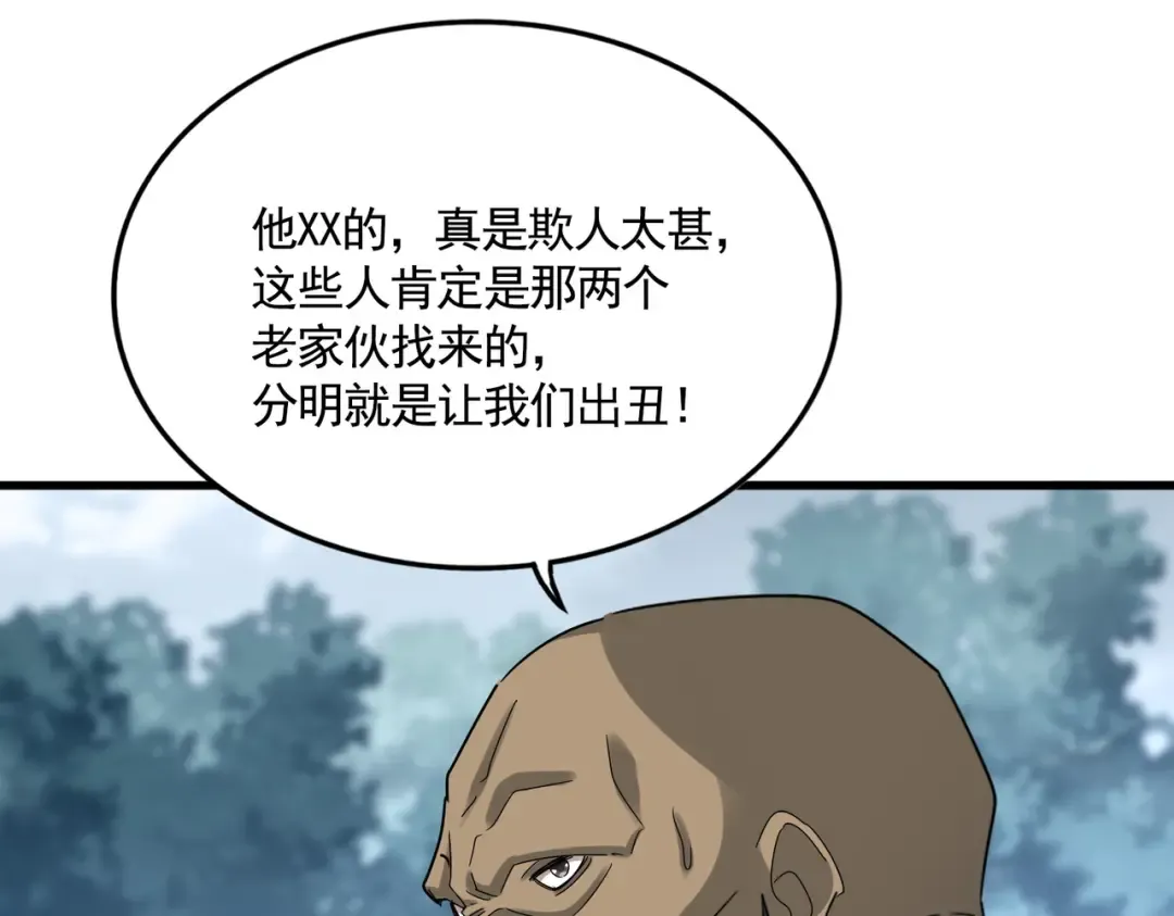 第614话 赔罪宴 第67页