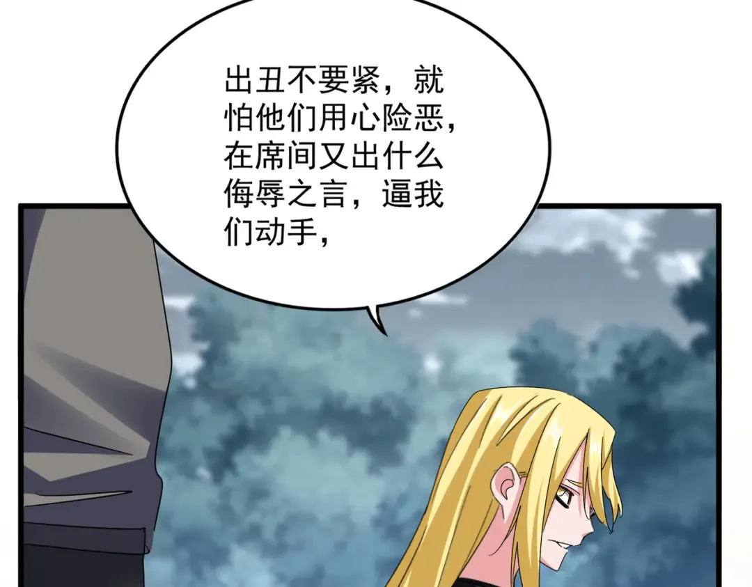 第614话 赔罪宴 第69页