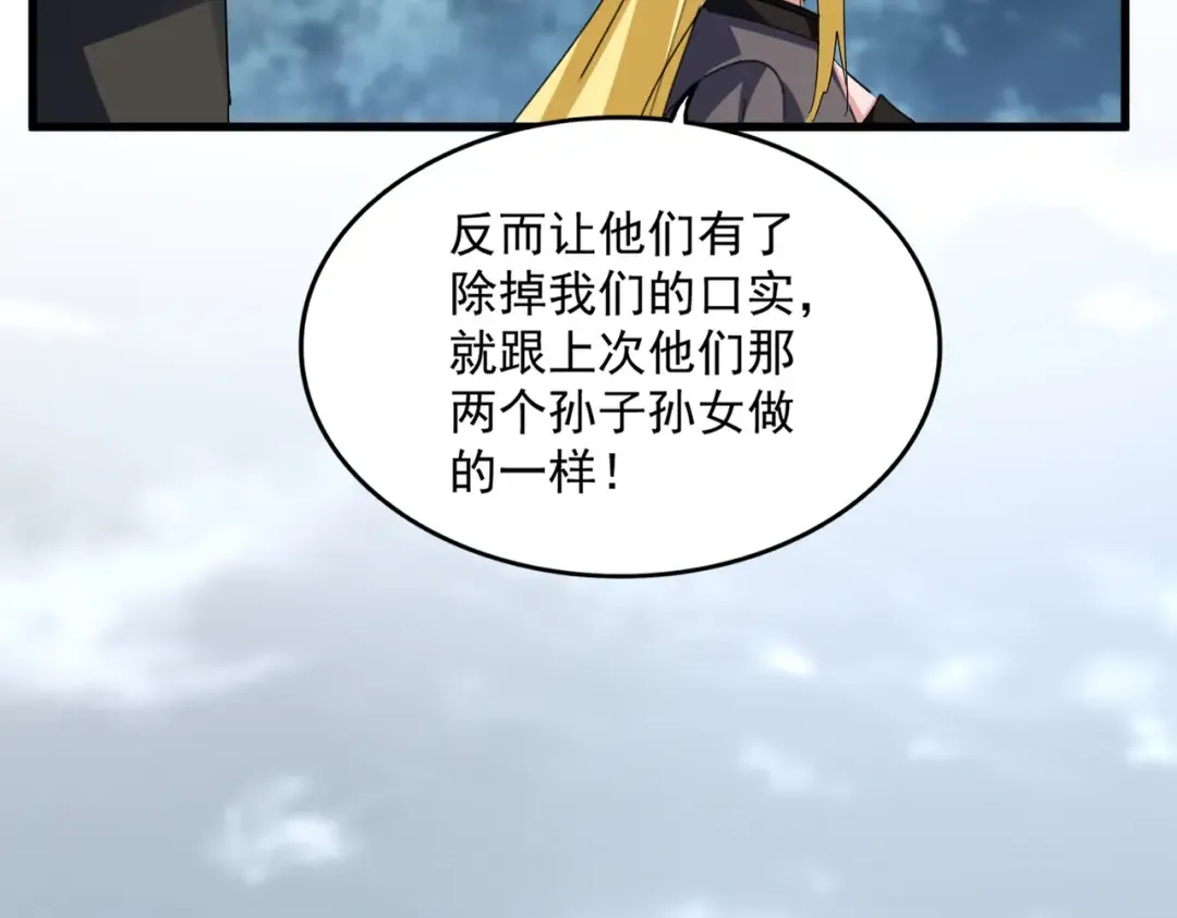 第614话 赔罪宴 第70页