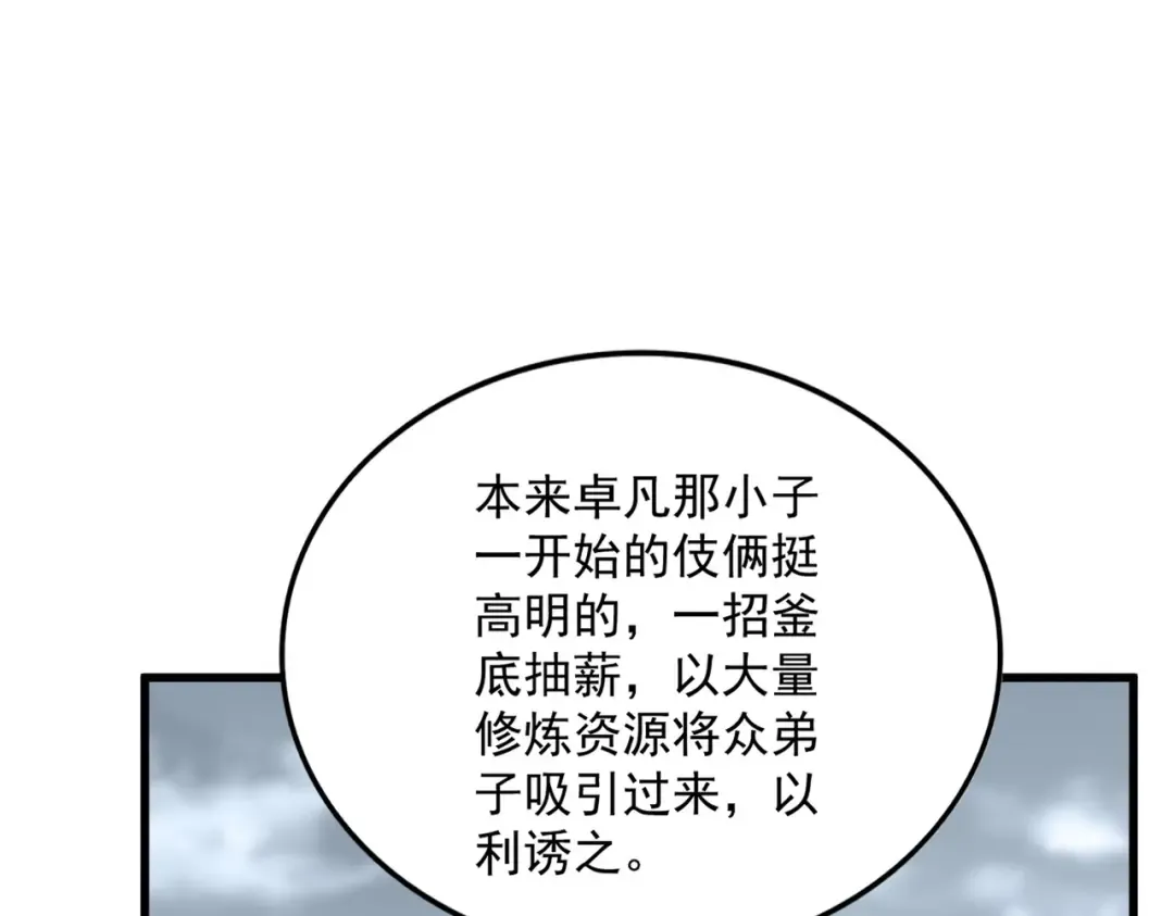 第614话 赔罪宴 第77页