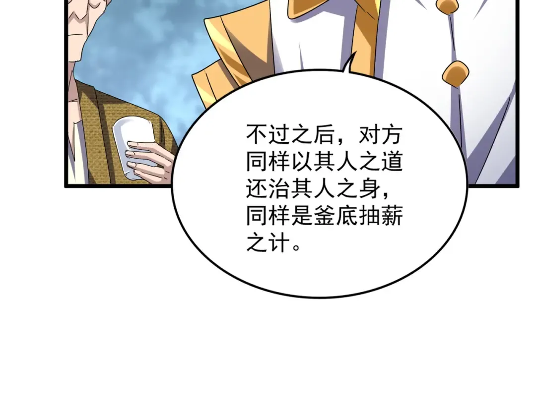 第614话 赔罪宴 第79页