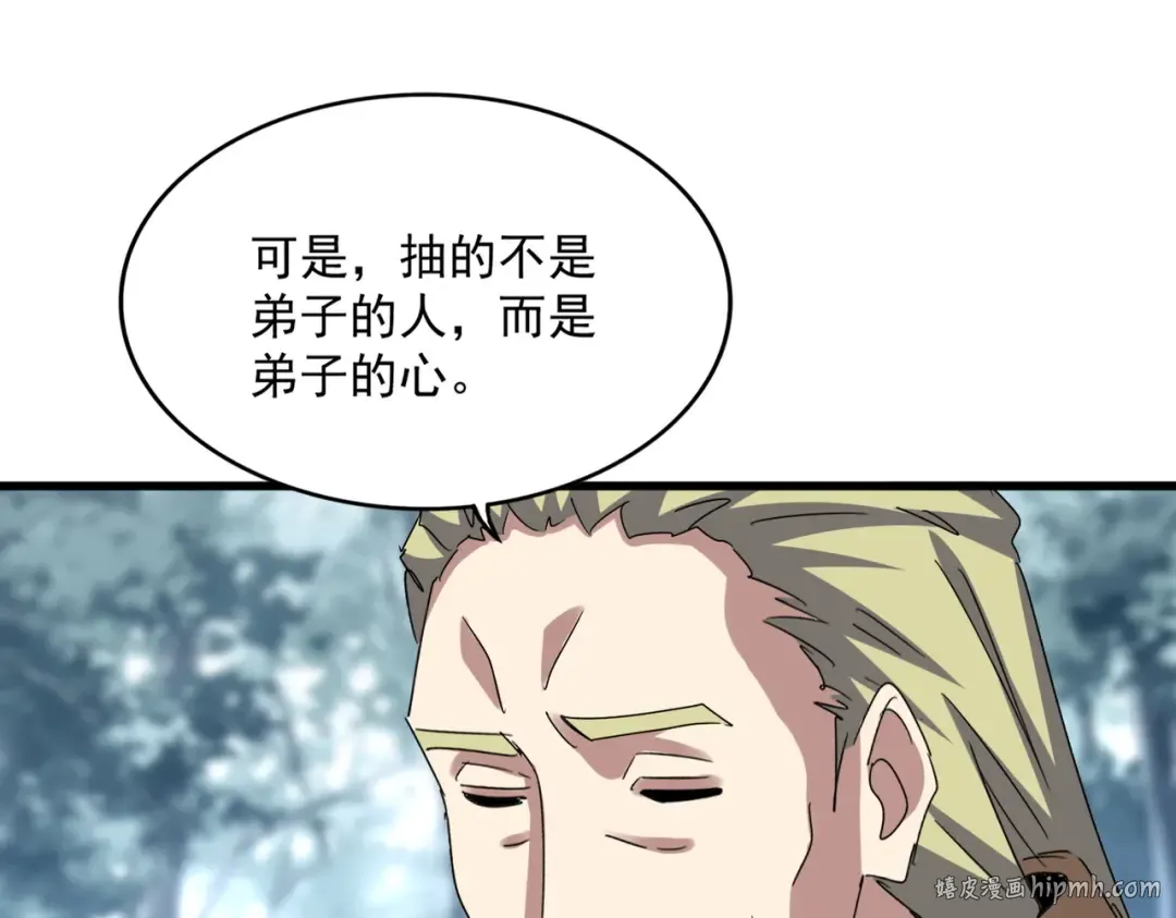 第614话 赔罪宴 第80页