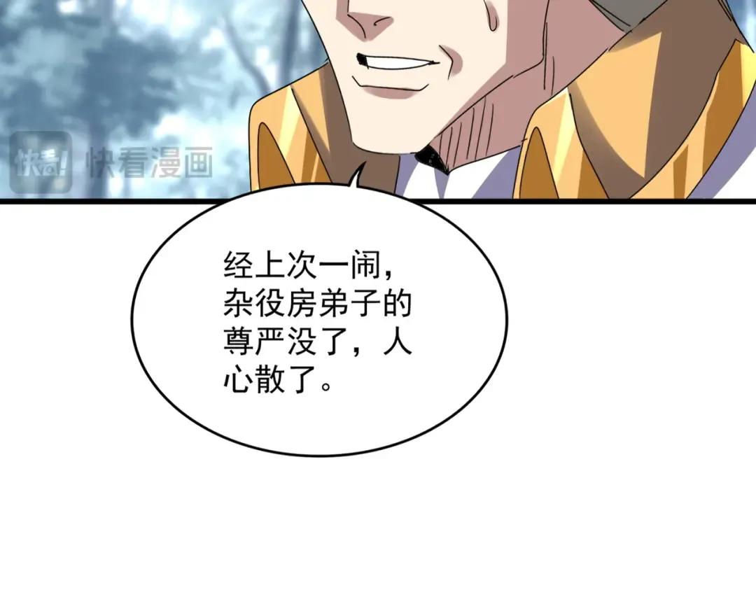 第614话 赔罪宴 第81页