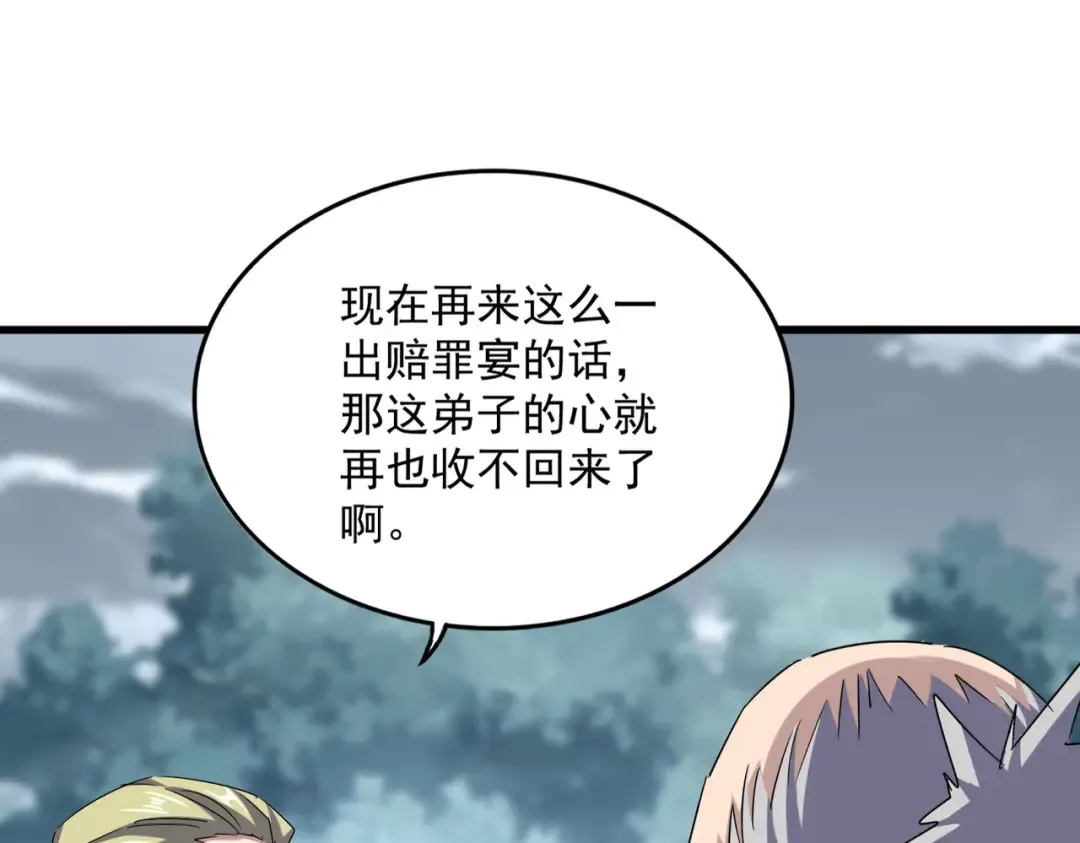 第614话 赔罪宴 第82页