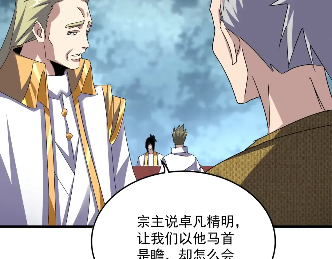 第614话 赔罪宴 第83页