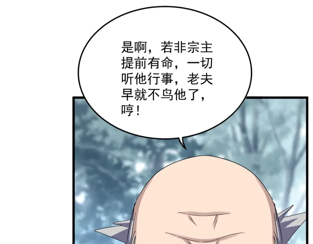 第614话 赔罪宴 第86页
