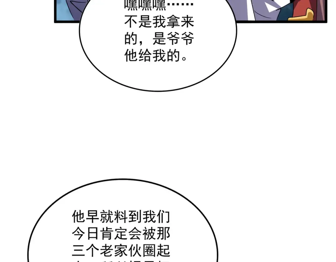 第614话 赔罪宴 第103页