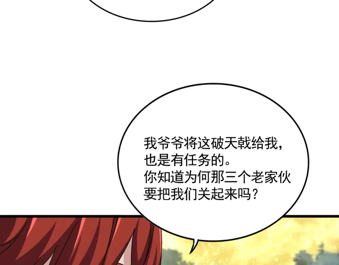 第614话 赔罪宴 第109页
