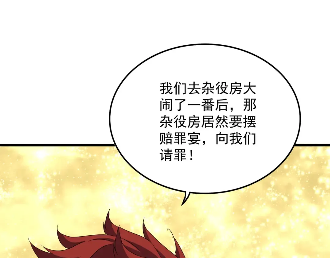 第614话 赔罪宴 第113页