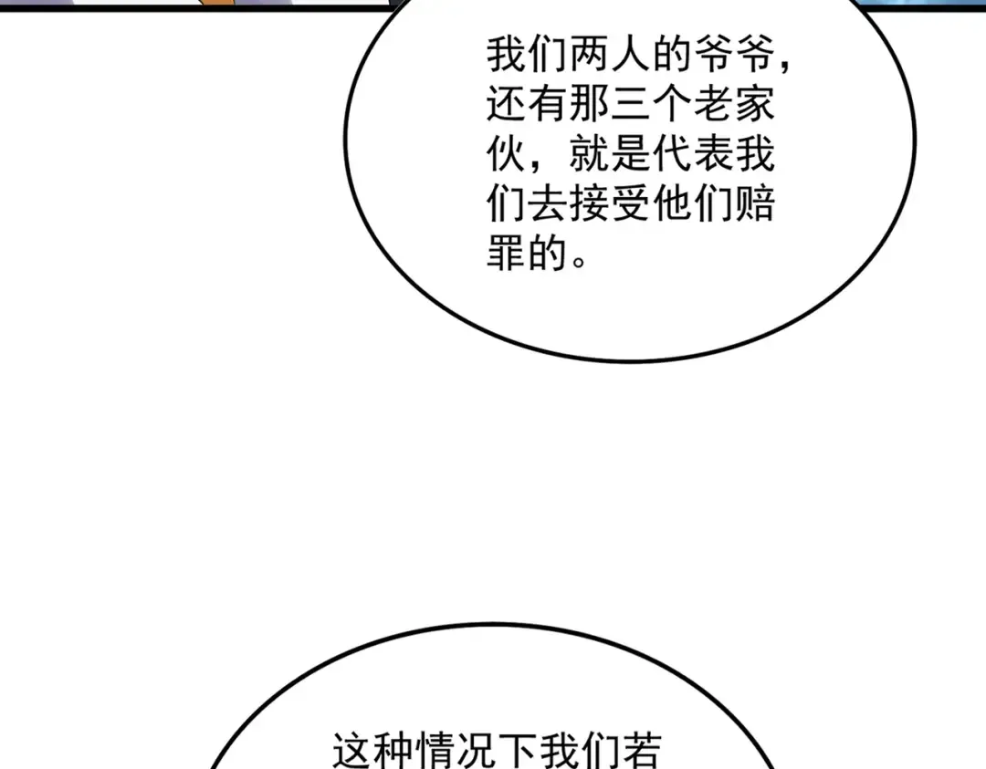 第614话 赔罪宴 第115页