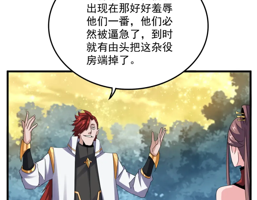 第614话 赔罪宴 第116页