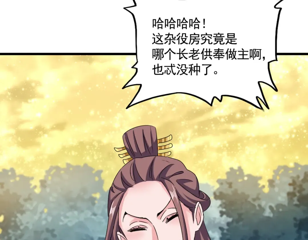 第614话 赔罪宴 第118页