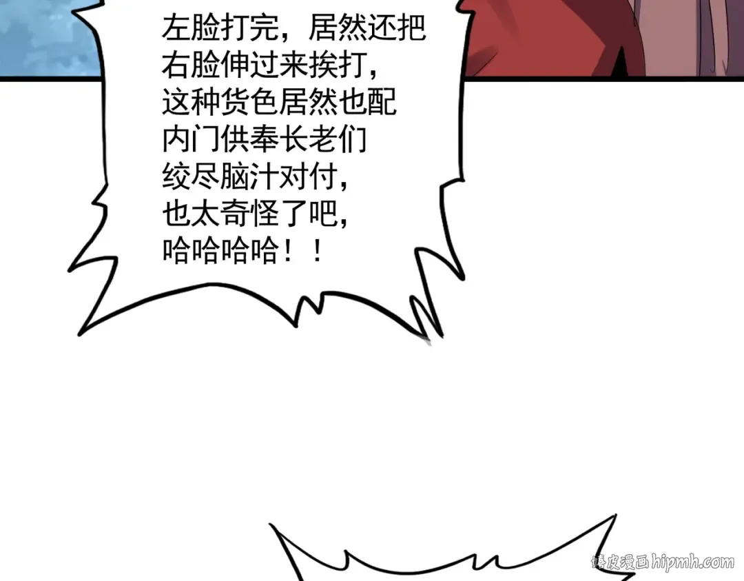 第614话 赔罪宴 第120页