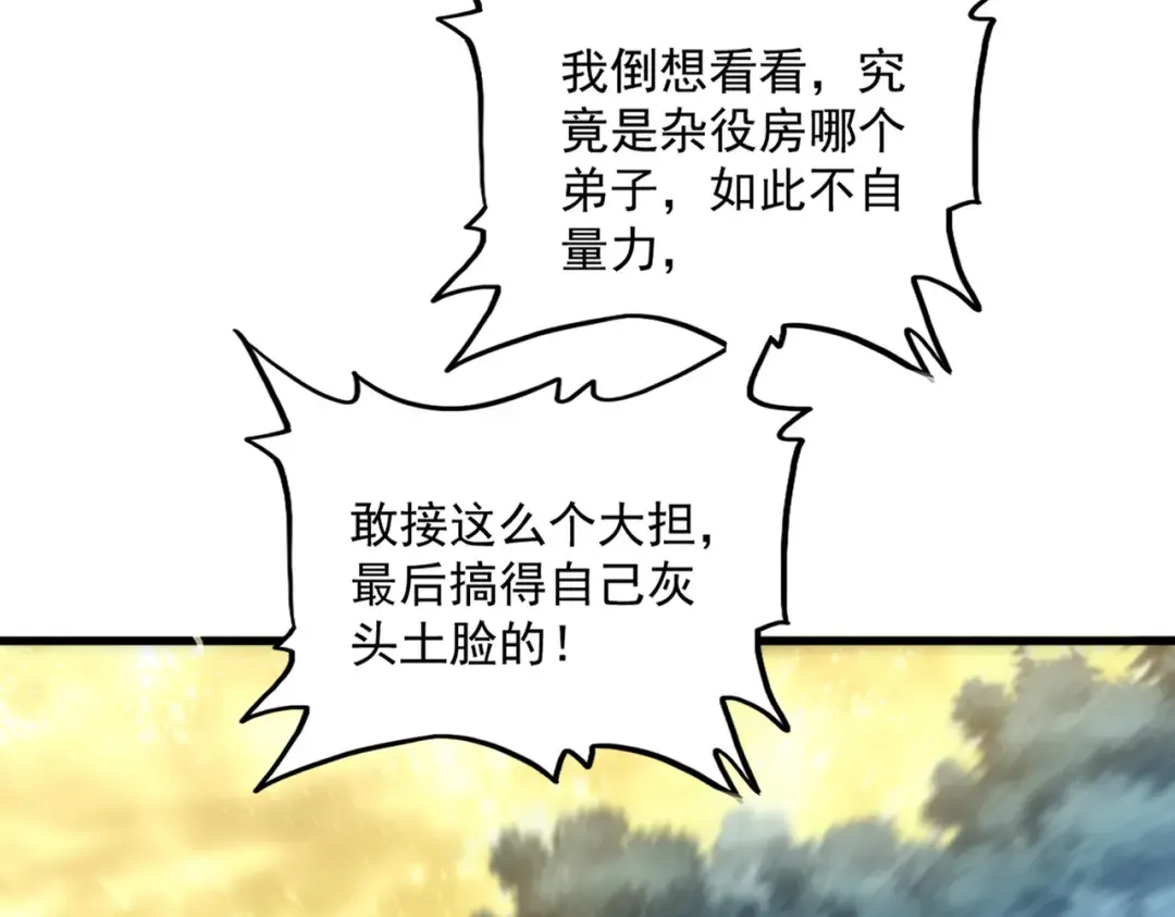 第614话 赔罪宴 第121页
