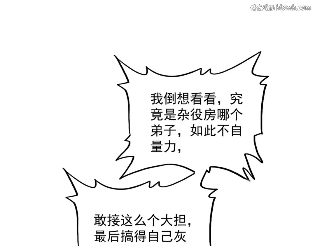 第615话 精英内斗 第1页