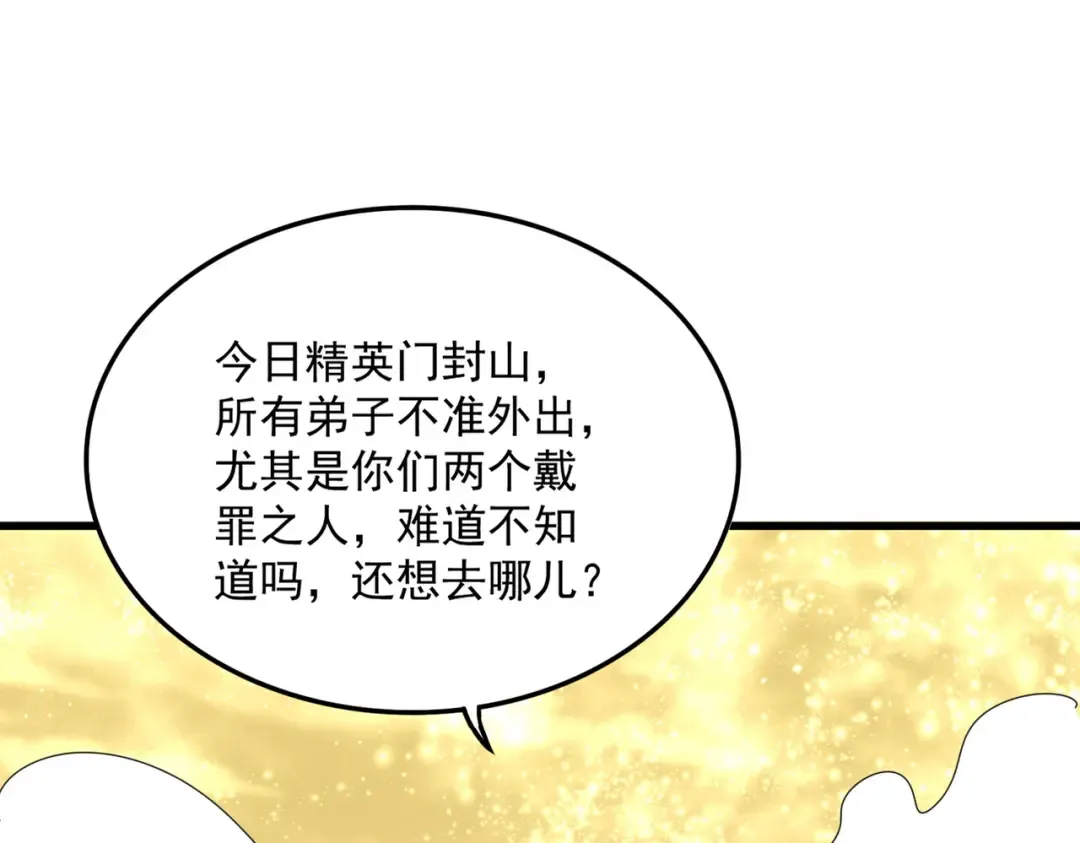 第615话 精英内斗 第17页