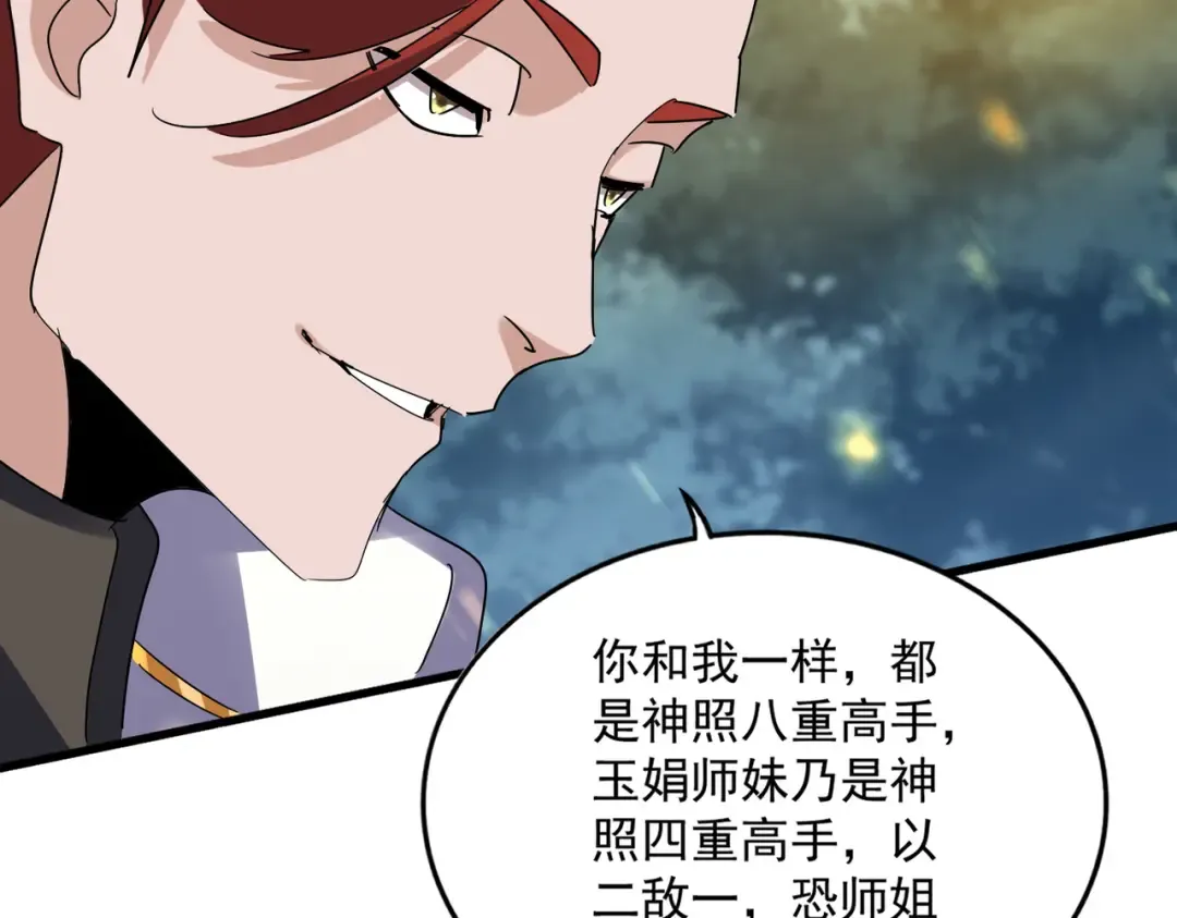 第615话 精英内斗 第28页