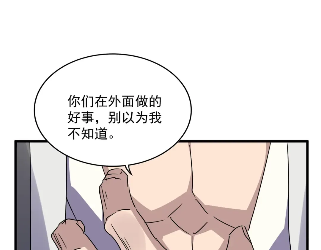 第616话 打扰一下 第11页