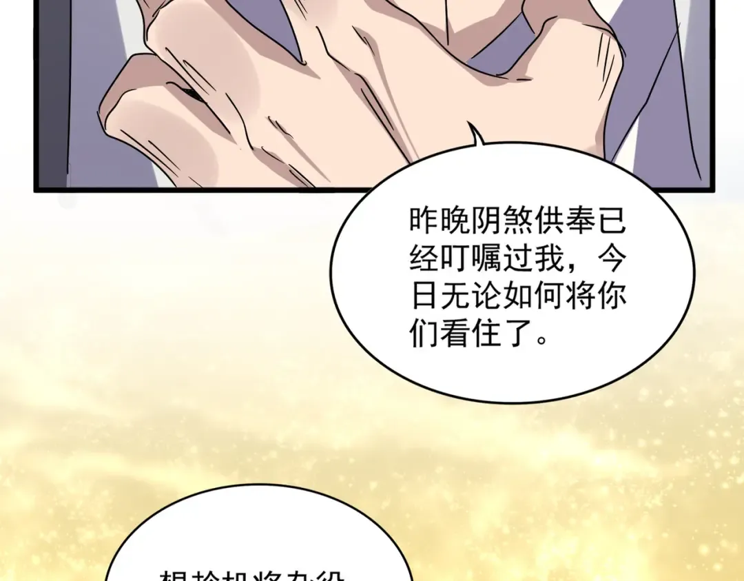 第616话 打扰一下 第12页